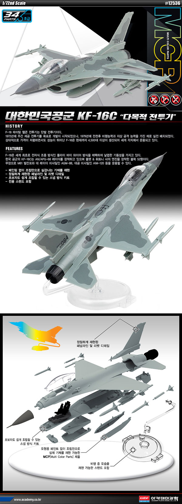 PLAFACTORY [1/72 대한민국공군 KF-16C "다목적 전투기" MCP]